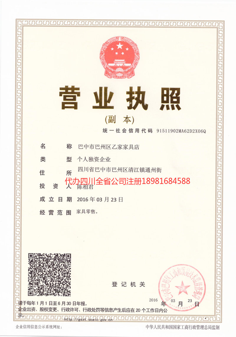 泰州泰州乙家家具店