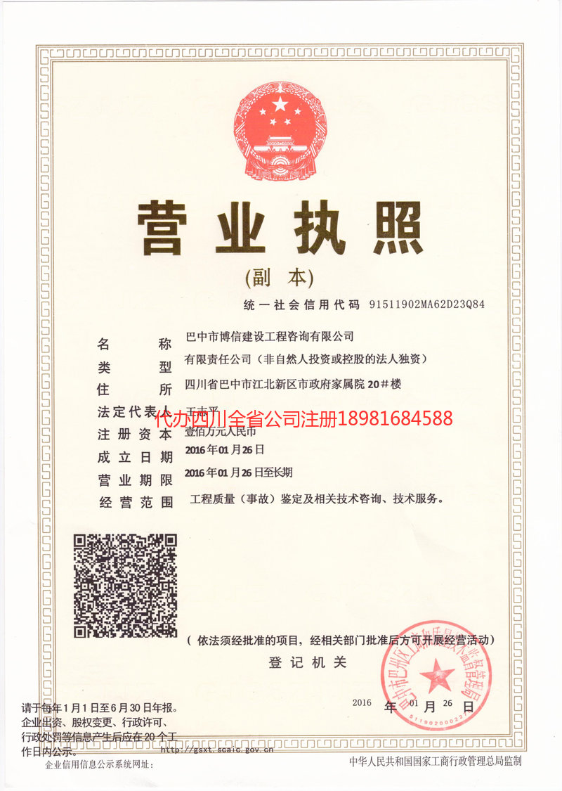 泰州泰州博信建设工程咨询有限公司