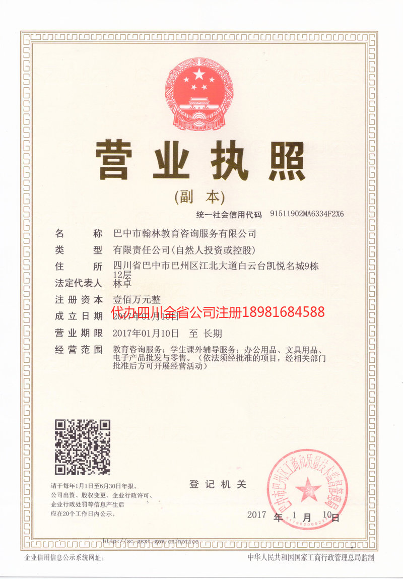 泰州泰州翰林教育咨询服务有限公司