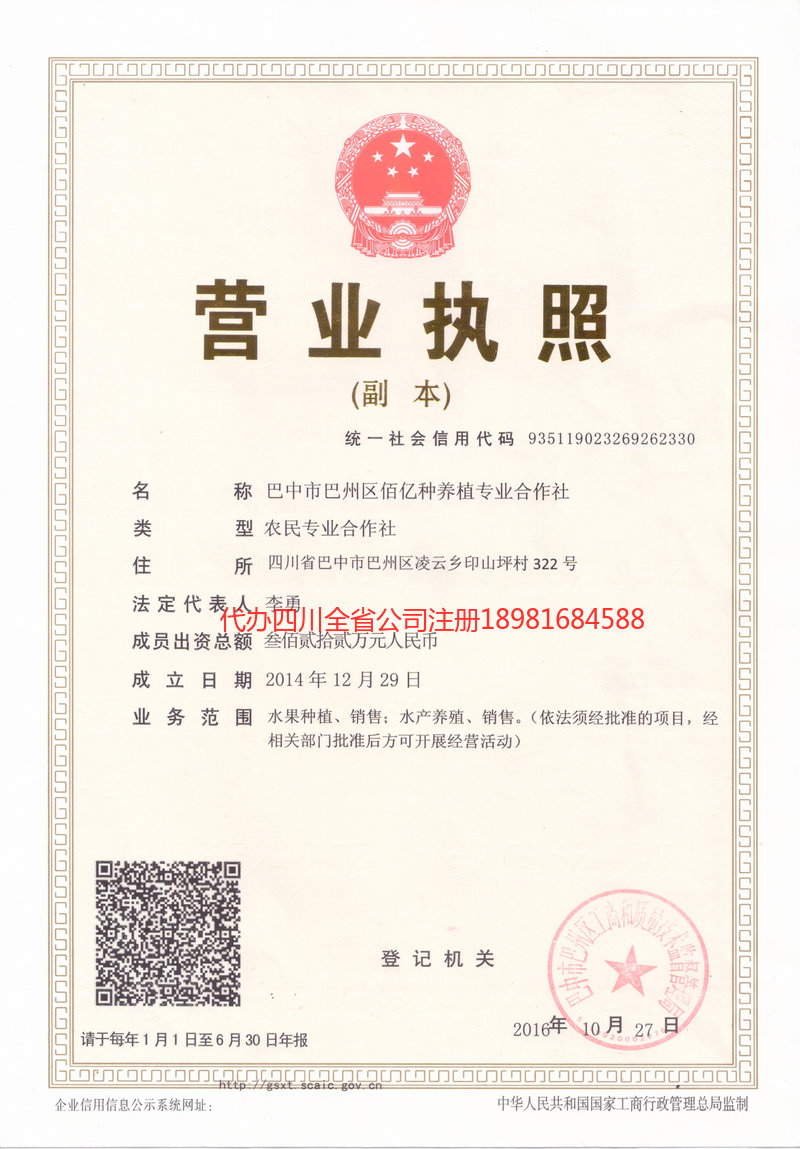 泰州泰州佰亿种养殖专业合作社