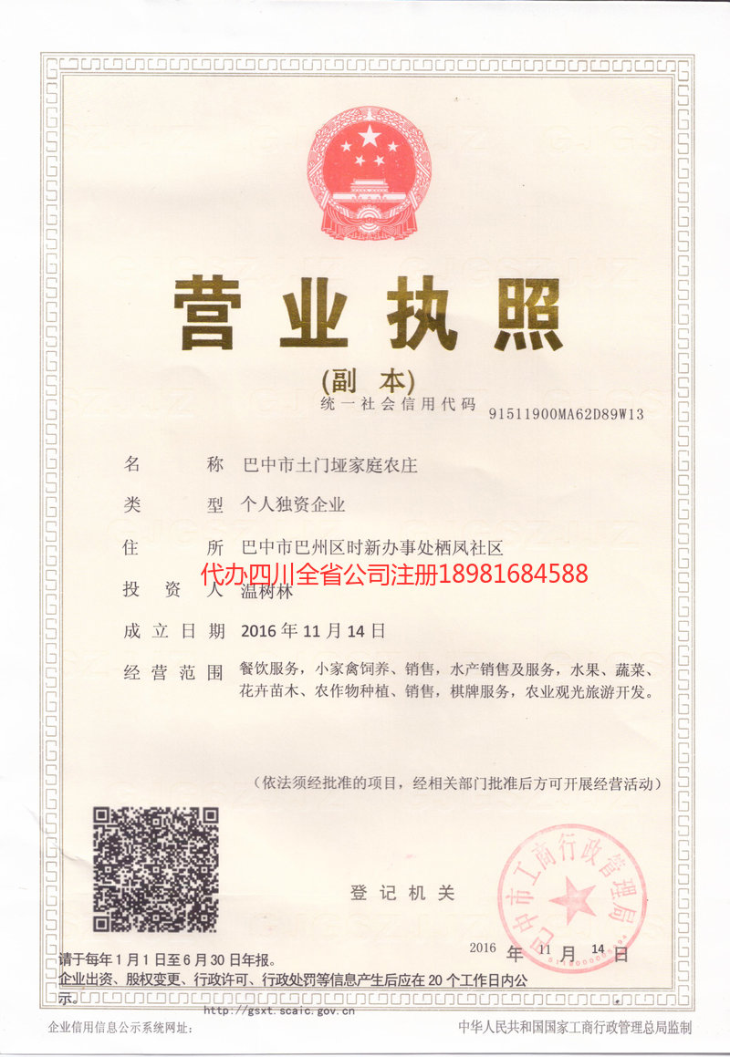 泰州泰州土门垭家庭农庄