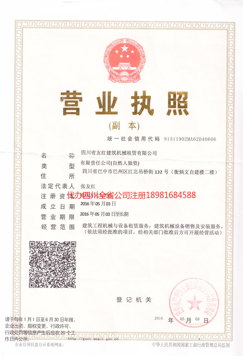 泰州泰州友红建筑机械租赁有限公司