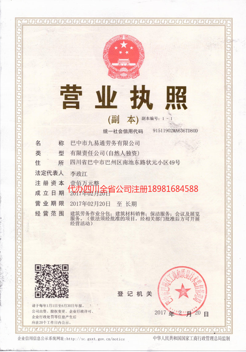 泰州泰州九易通劳务有限公司