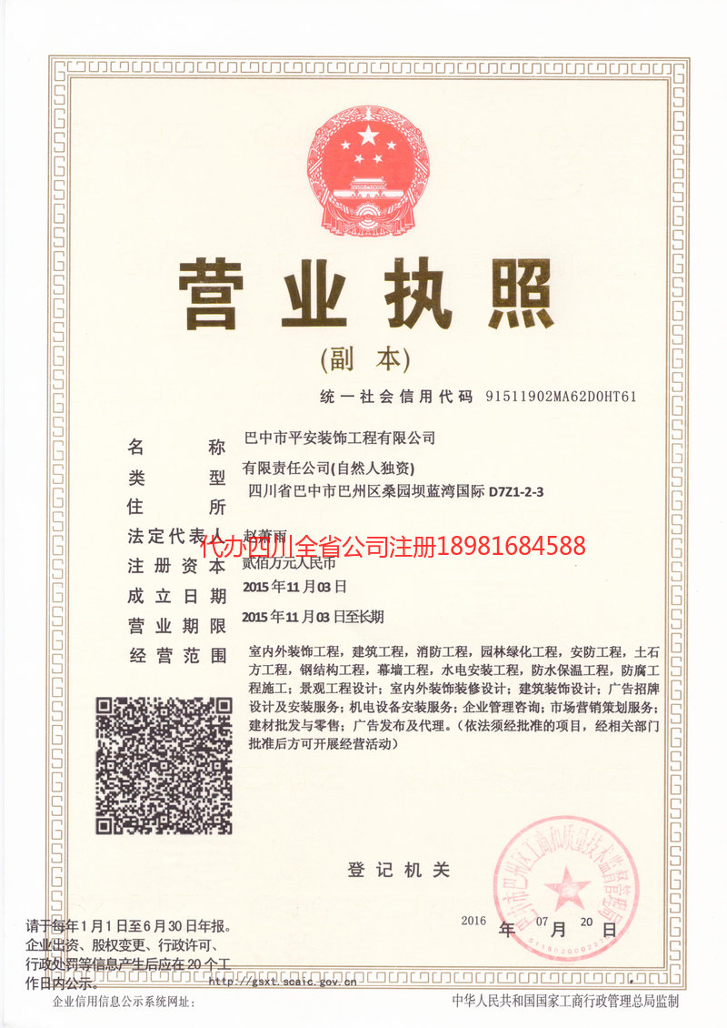 泰州泰州平安装饰工程有限公司