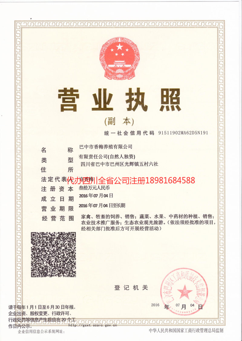 泰州泰州香梅养殖有限公司