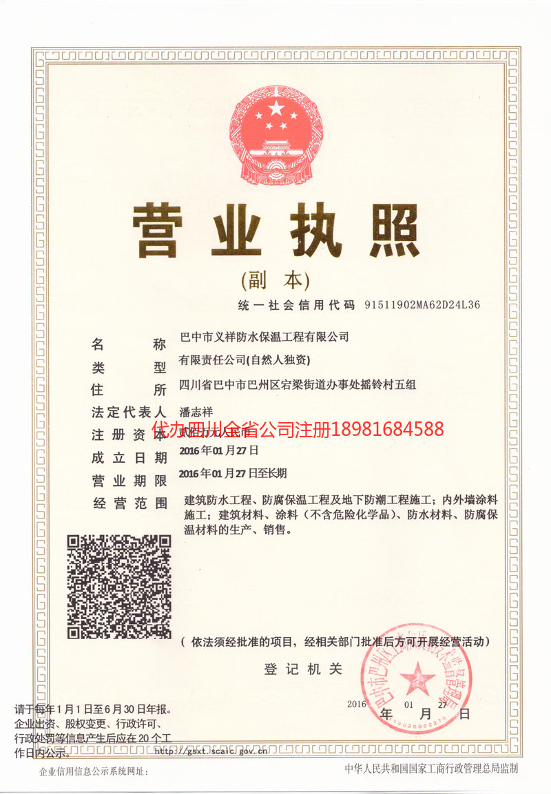 泰州泰州义祥防水保温工程有限公司