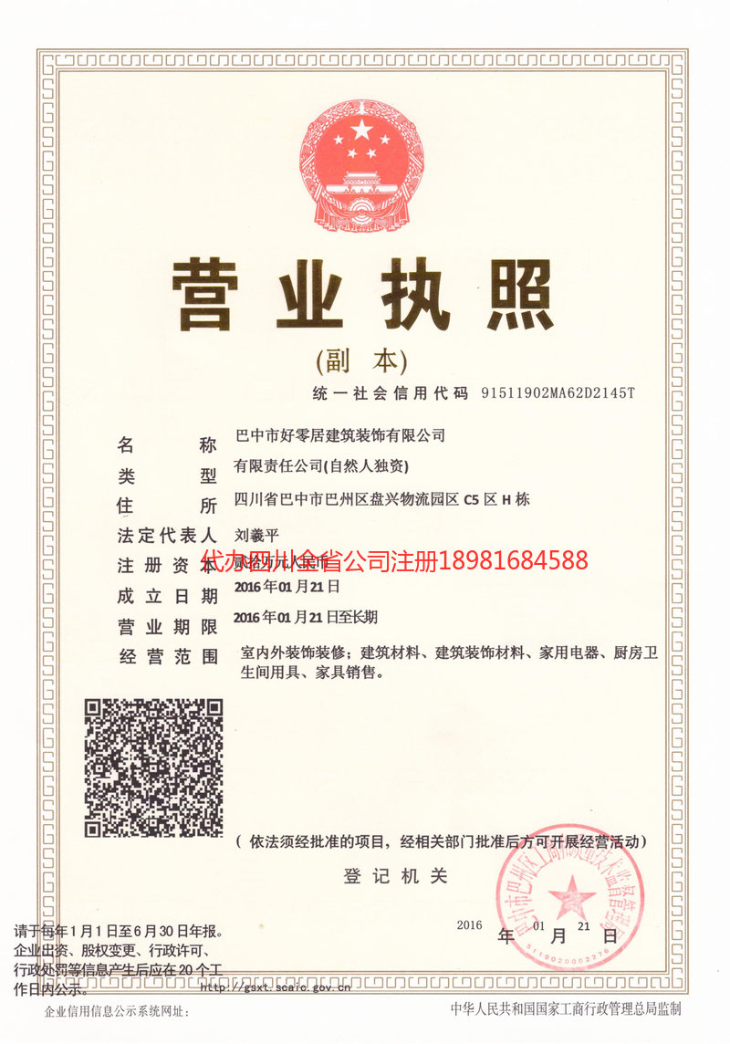 泰州泰州好零居建筑装饰有限公司