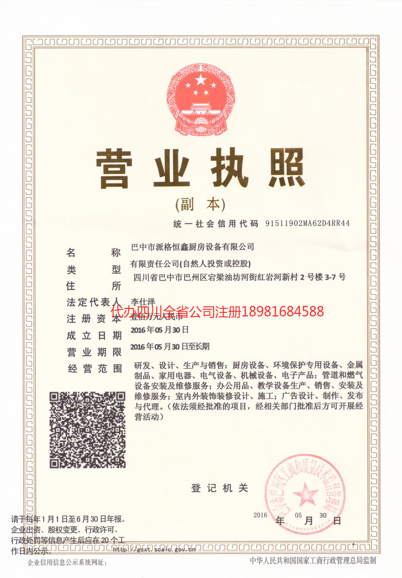 泰州泰州派格恒鑫厨房设备有限公司