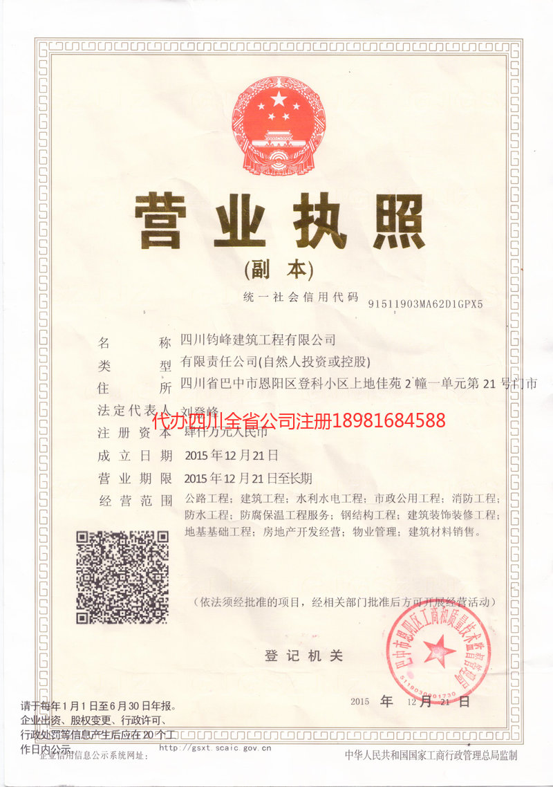 泰州泰州钧峰建筑工程有限公司