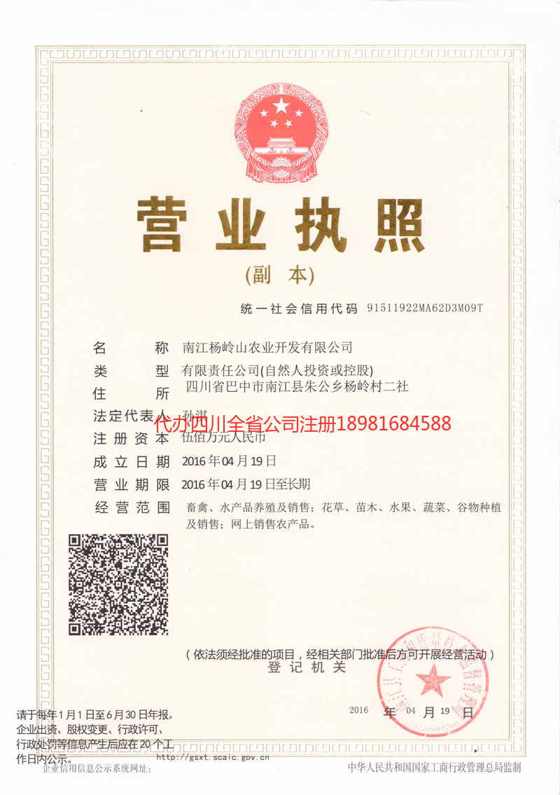 泰州泰州杨岭山农业开发有限公司