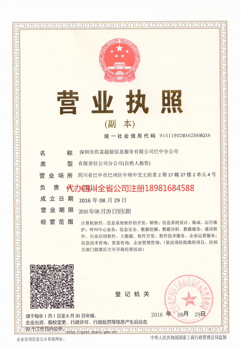 泰州泰州玖富超能信息服务有限公司